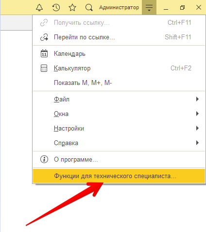 Функции для технического специалиста...
