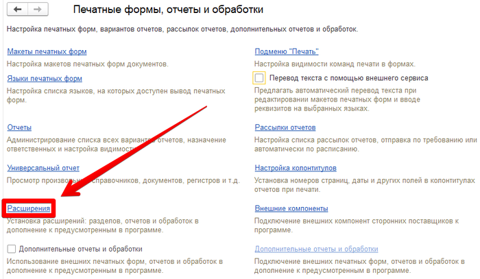 Раздел расширения